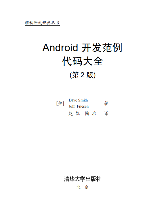 Android开发范例代码大全（第2版） 中文pdf-何以博客