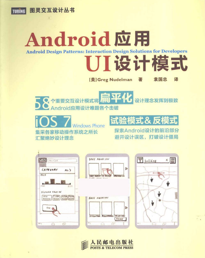 Android应用UI设计模式 中文 高清PDF-何以博客