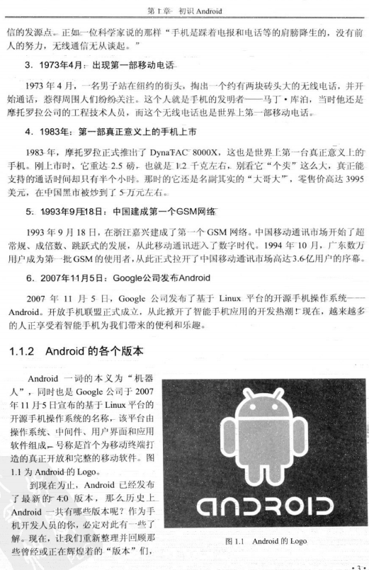 Android编程入门很简单 PDF-何以博客