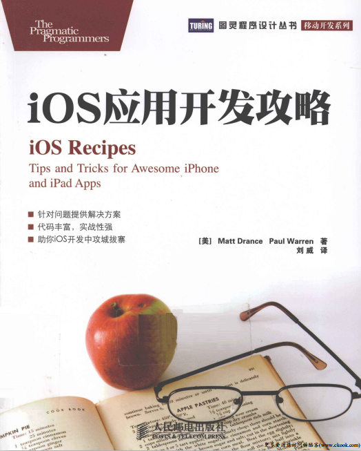 iOS应用开发攻略 （（美）德兰斯 （DranceM.）） 中文PDF-何以博客