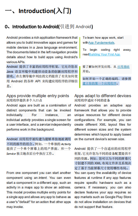 Android 开发者指南 第一部分：入门-中英文对照版（pdf与word版）-何以博客