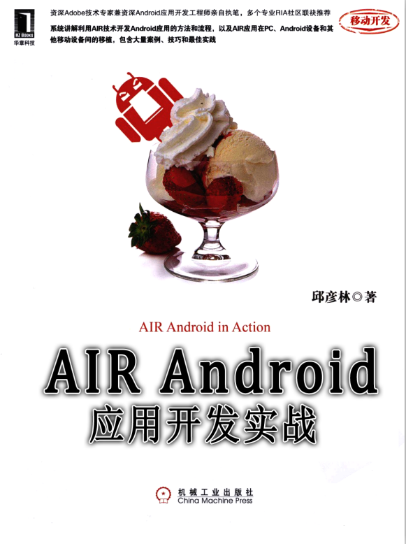 AIR Android应用开发实战 PDF-何以博客