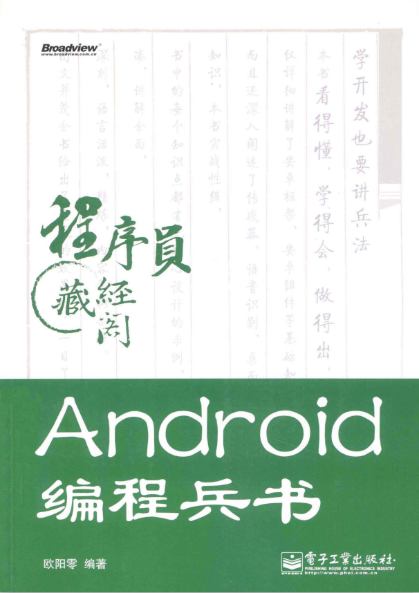 Android编程兵书 PDF-何以博客