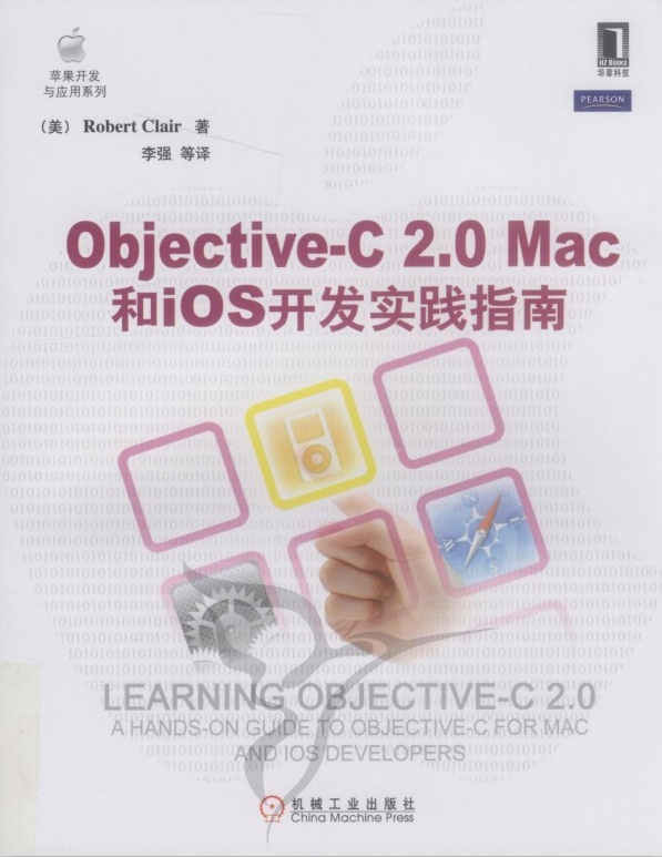 objective-C 2.0 Mac和iOS开发实践指南 PDF-何以博客