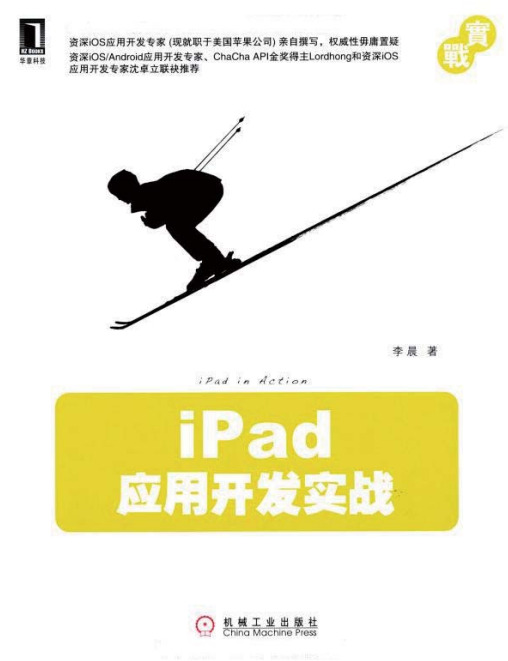 iPad应用开发实战 PDF-何以博客