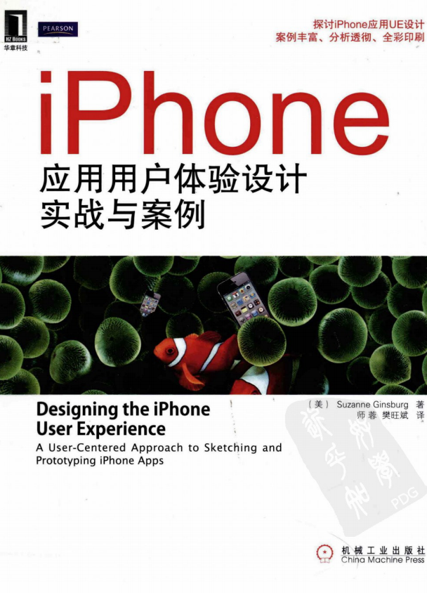 iPhone应用用户体验设计实战与案例 PDF-何以博客