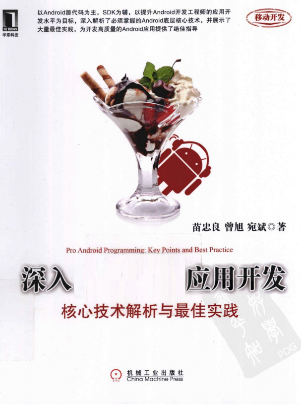 深入Android应用开发:核心技术解析与最佳实践 PDF-何以博客