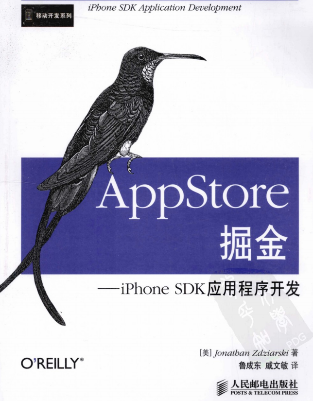 AppStore掘金iPhone SDK应用程序开发 （（美）中文PDF-何以博客