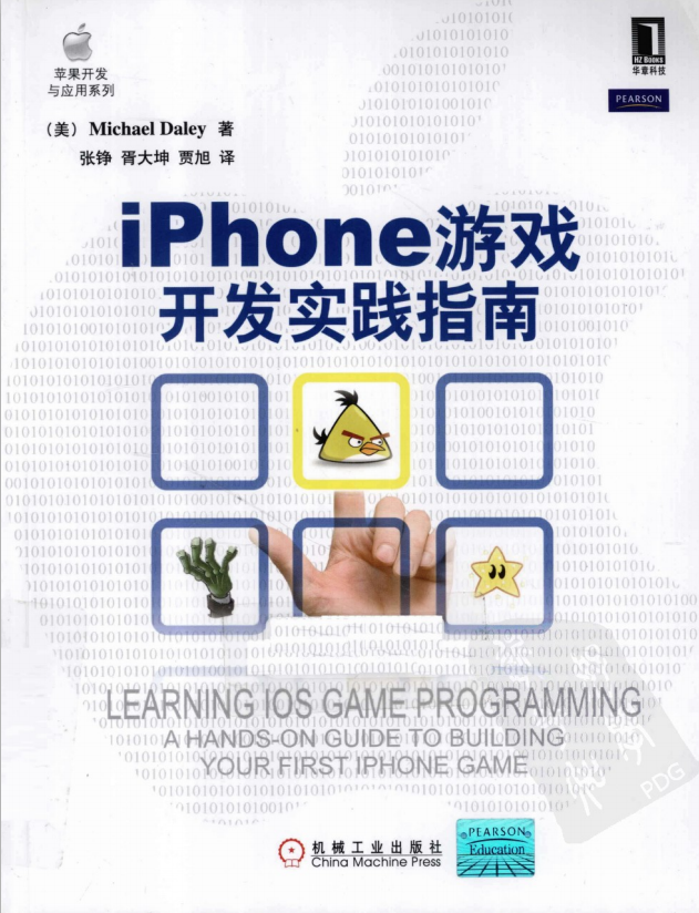 iPhone游戏开发实践指南 PDF-何以博客