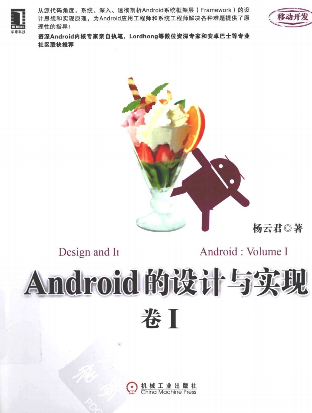 Android的设计与实现：卷I PDF-何以博客