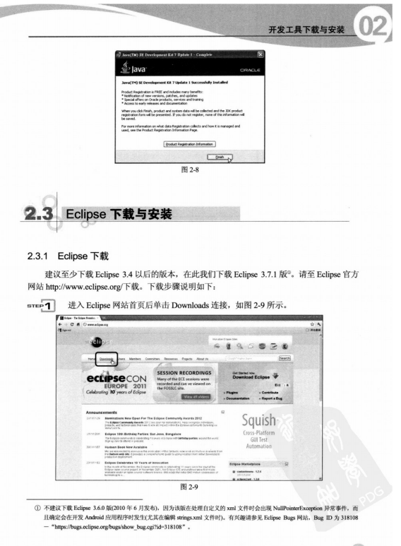 Android 4.X 应用与开发实战手册（第2版） PDF-何以博客