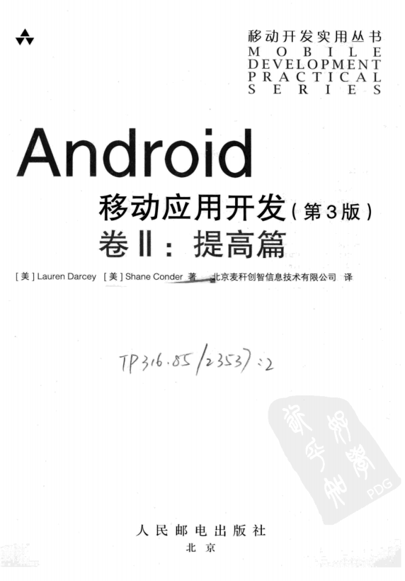 Android移动应用开发 卷2 提高篇（第3版） 高清PDF-何以博客