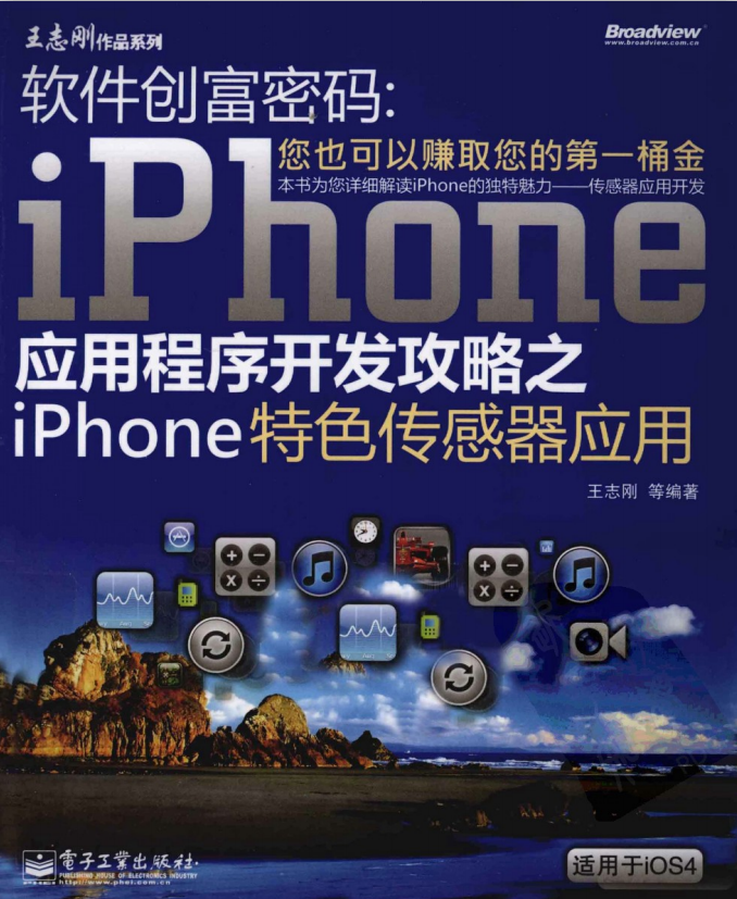 iPhone应用程序开发攻略之iPhone特色传感器应用-何以博客