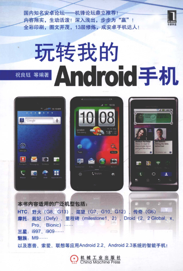 玩转我的Android手机_目录_试读-何以博客