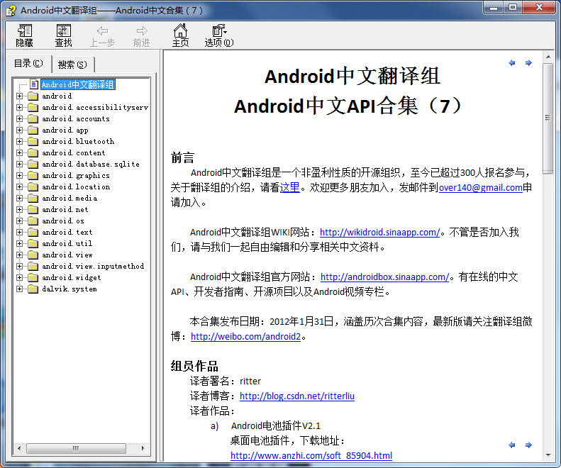 Android安卓开发手册 中文CHM版-何以博客