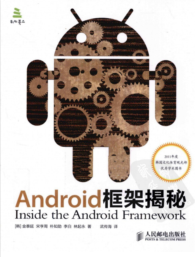 Android框架揭秘 中文PDF-何以博客