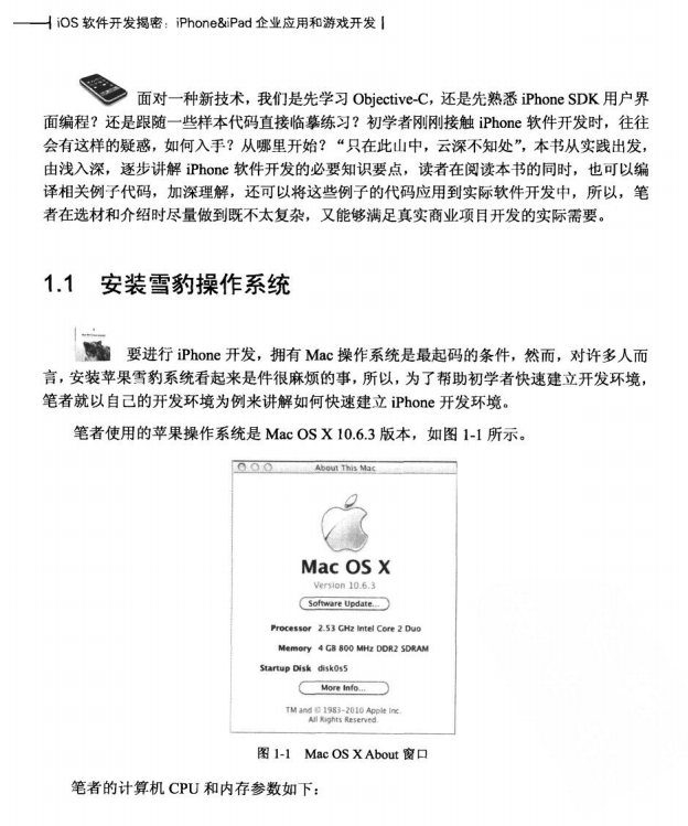 iOS软件开发揭密-iPhone&iPad企业应用和游戏开发 pdf-何以博客