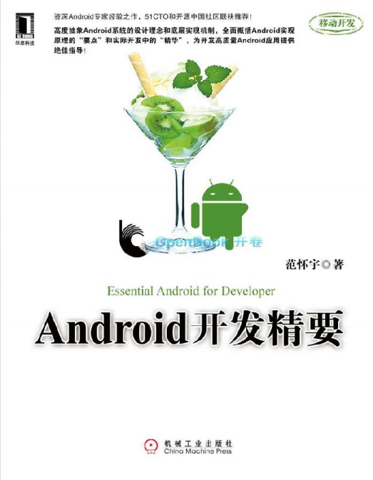 Android开发精要 范怀宇 pdf-何以博客