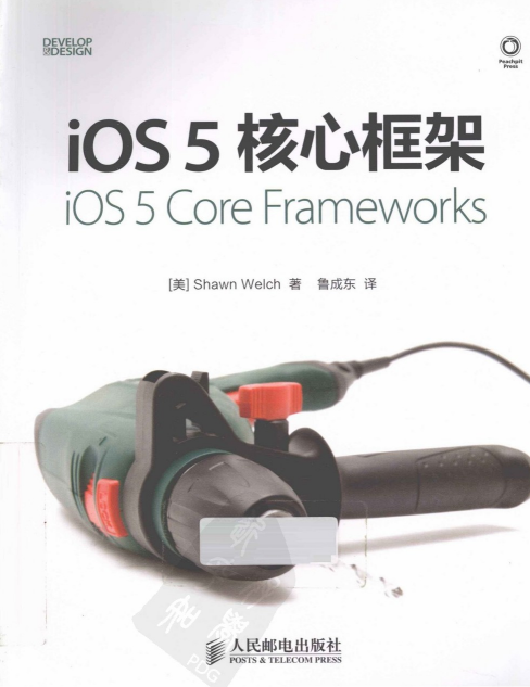 iOS 5核心框架（鲁成东） PDF-何以博客