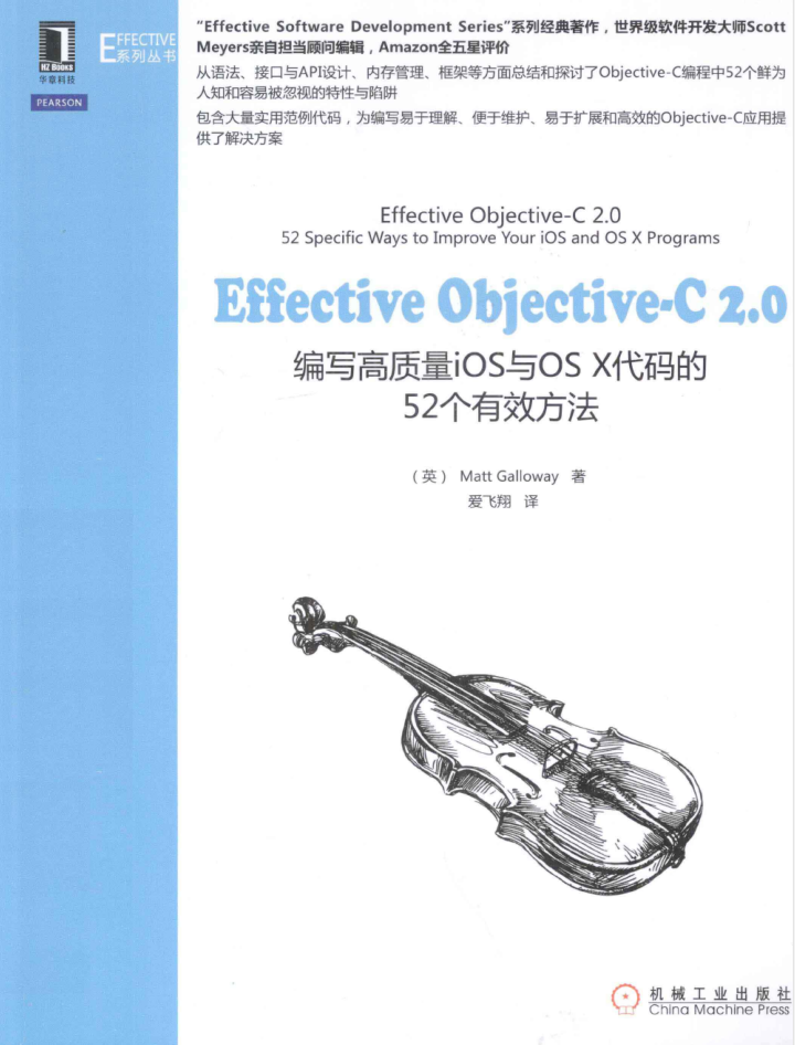 Effective ob jective-C 2.0 编写高质量iOS与OS X代码的52个有效方法-何以博客