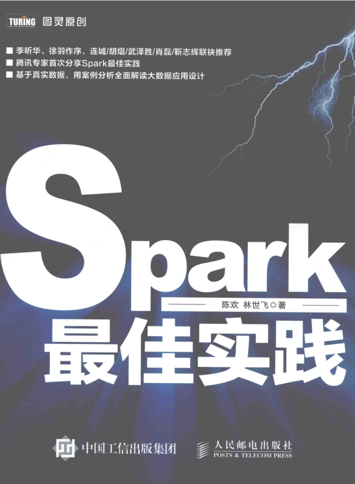 Spark最佳实践-何以博客