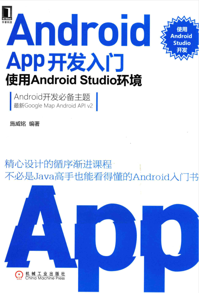 Android APP开发入门 使用Android Studio环境-何以博客