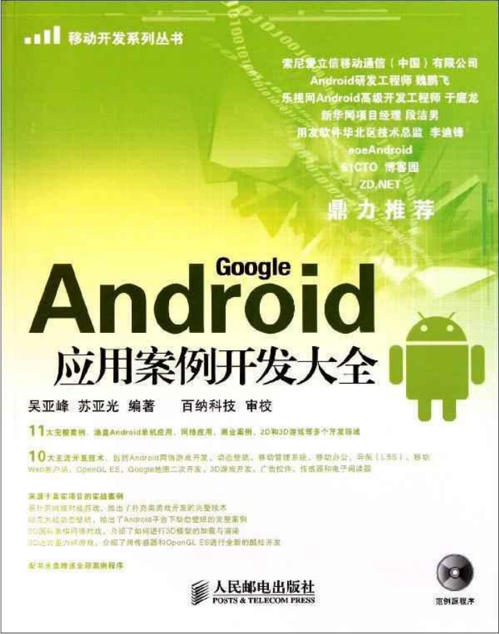 Android应用案例开发大全-何以博客