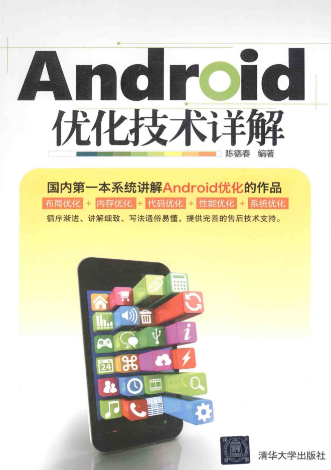 Android优化技术详解-何以博客