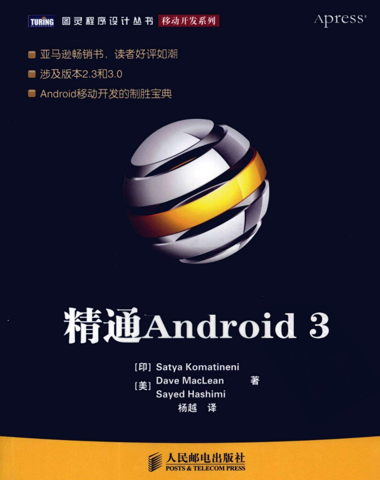 精通Android 3中文版-何以博客