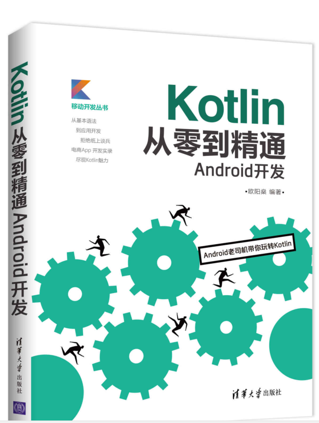 Kotlin从零到精通Android开发-何以博客