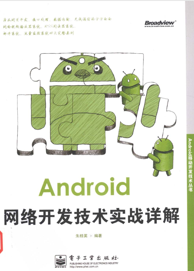 Android网络开发技术实战详解-何以博客