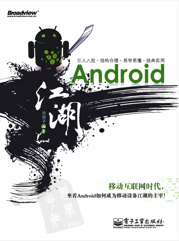 Android江湖-何以博客