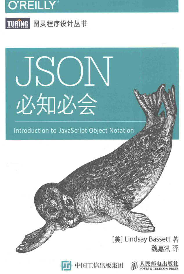 JSON必知必会-何以博客