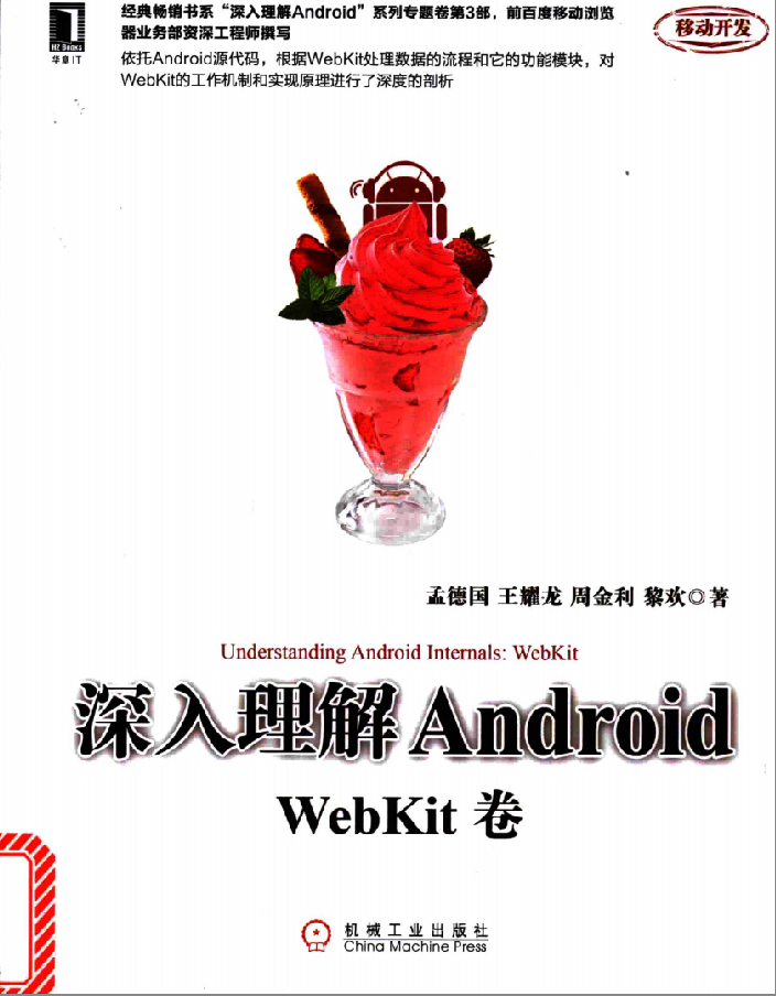 深入理解Android：WebKit卷-何以博客