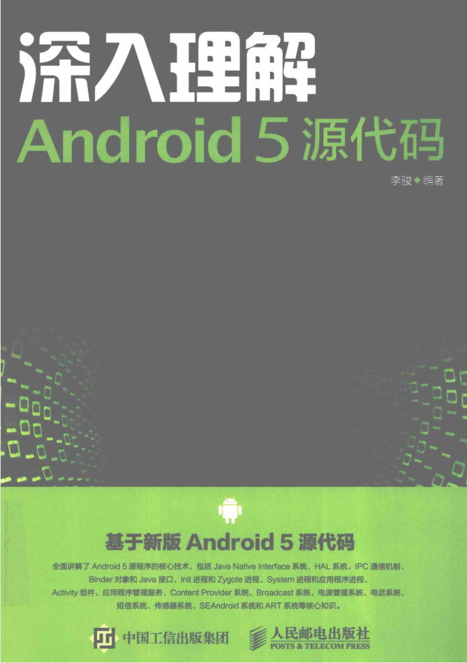 深入理解Android5源代码-何以博客