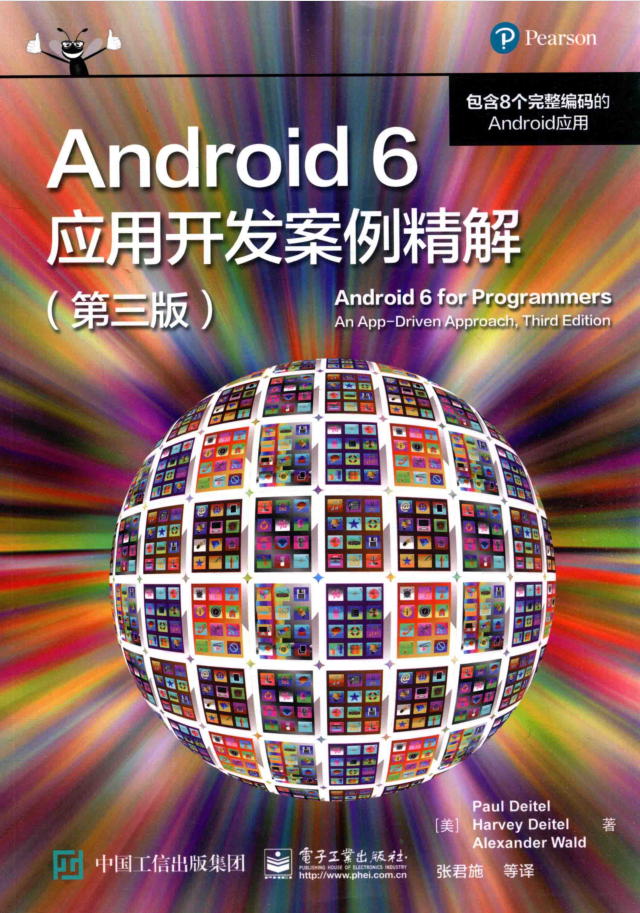 Android 6 应用开发案例精解 第3版-何以博客