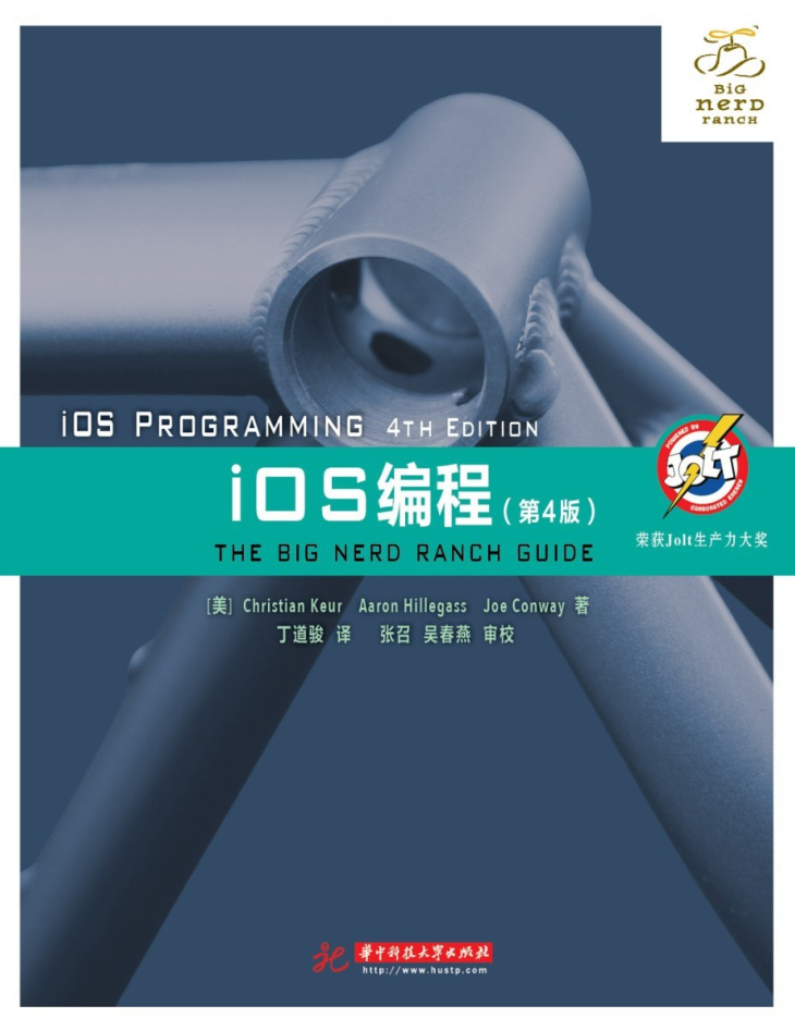 iOS编程（第4版）-何以博客