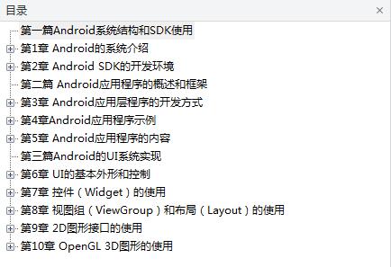 Android应用开发入门教程-何以博客