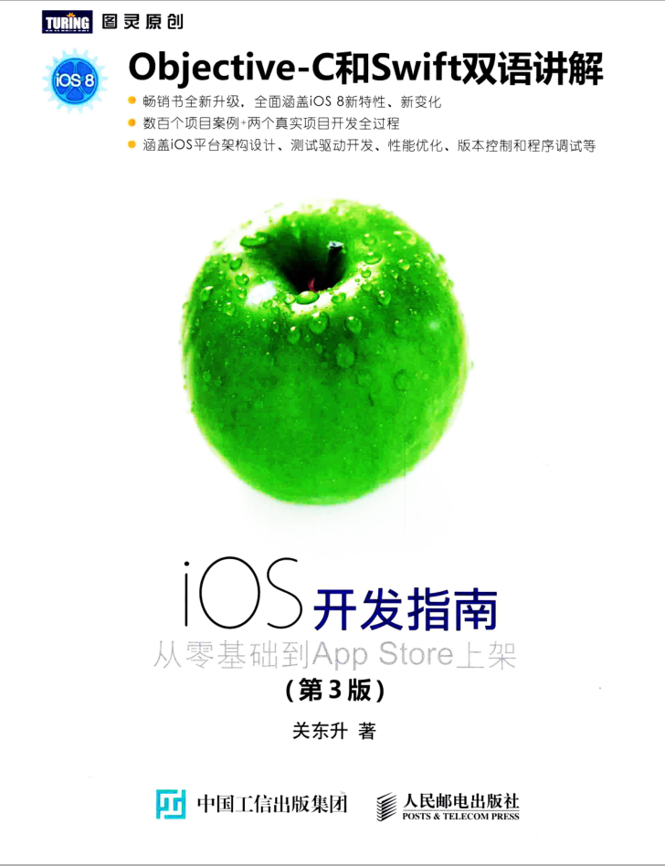 iOS开发指南：从零基础到App Store上架（第3版）-何以博客