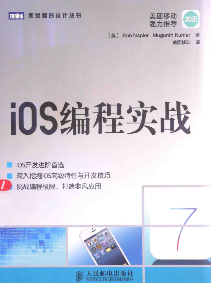 iOS编程实战-何以博客