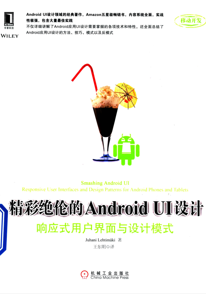 精彩绝伦的Android UI设计：响应式用户界面与设计模式-何以博客