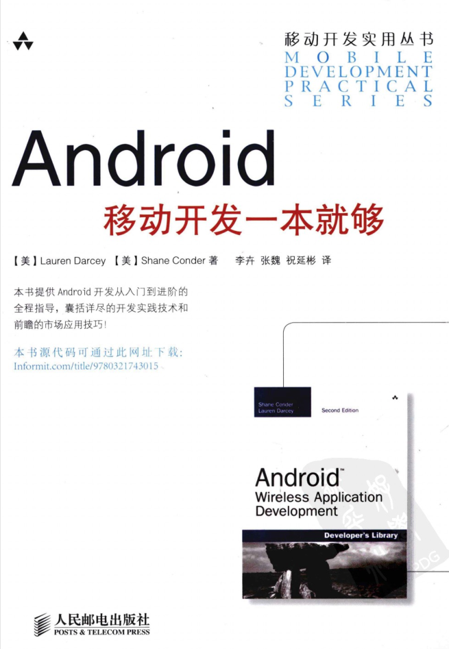 Android移动开发一本就够（电子版）-何以博客