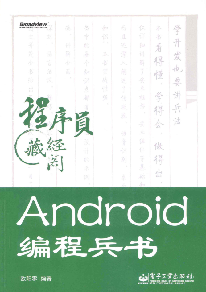 Android编程兵书-何以博客