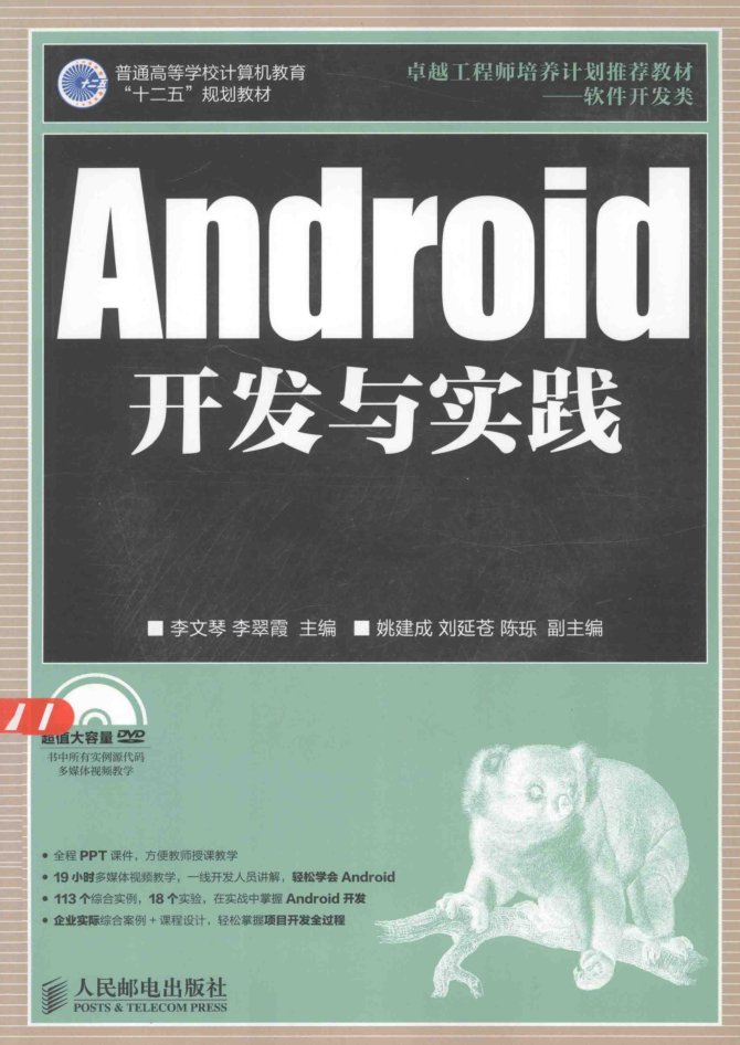 《Android开发与实践》-何以博客