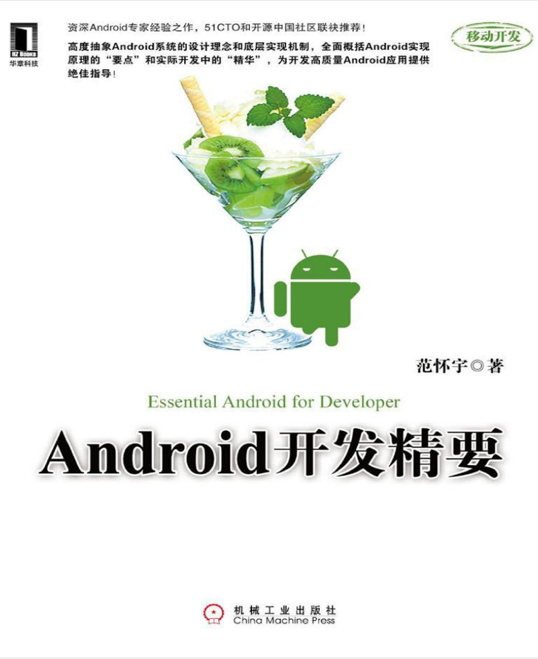 《Android开发精要》范怀宇-何以博客