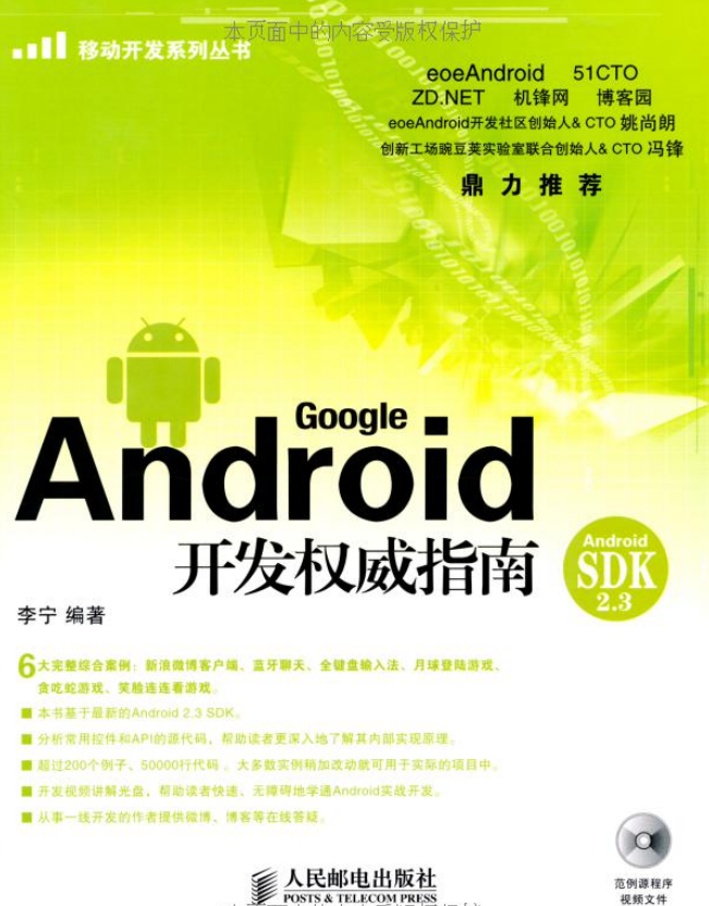 《Android开发权威指南》-何以博客