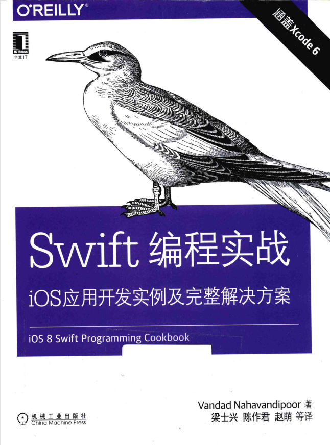 Swift编程实战 iOS应用开发实例及完整解决方案-何以博客