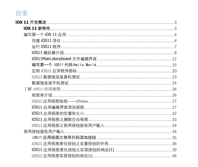 最新iOS11开发教程swift4+xcode9-何以博客