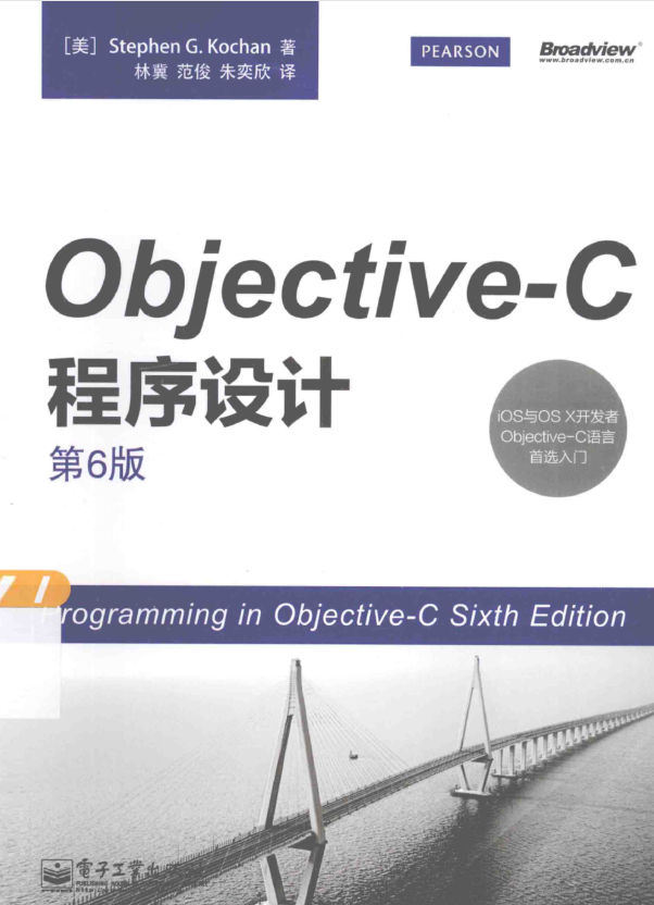 objective-C程序设计 第6版-何以博客