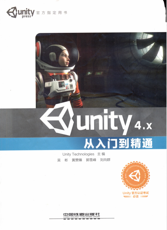 unity4.x从入门到精通全彩-何以博客